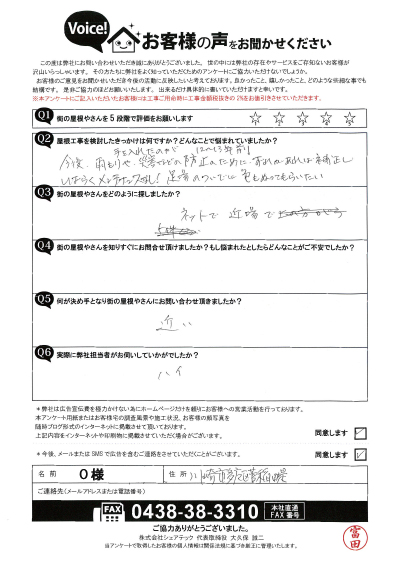 O様　工事前